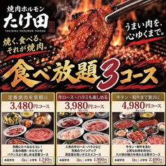 焼肉ホルモンたけ田 米子角盤店の写真