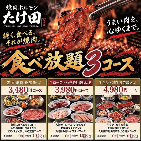 【期間限定】11月まで限定食べ放題！３コースから選べるのでぜひご予約ください！