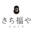 さち福や CAFE 大阪国際空港店のロゴ