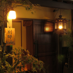 恵比寿屋 別邸の写真