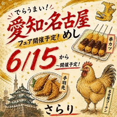 さらり 今店のおすすめ料理1