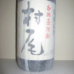 【村尾】