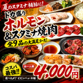 ゴールデンホルモン 横浜 YOKOHAMAのおすすめ料理1