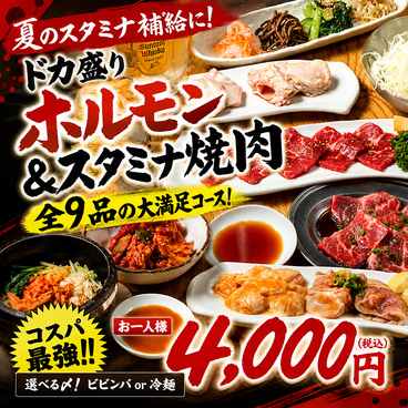 ゴールデンホルモン 横浜 YOKOHAMAのおすすめ料理1