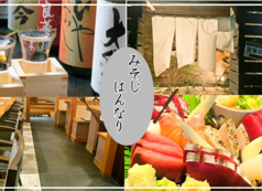 みそじ はんなり浜北店の写真