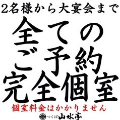 つくば山水亭 本店の写真