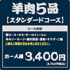 旭川成吉思汗 大黒屋 名古屋伏見店のコース写真