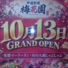 中華料理　梅花園のおすすめポイント1