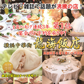 横浜中華街 彩り五色小籠包専門店 龍海飯店の写真