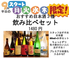 日本酒トワイン岡野のおすすめドリンク2