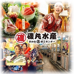 磯丸水産 名駅3丁目店 海鮮 居酒屋