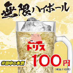 無限ハイボール