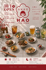 hao はお 台湾食堂の写真