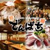 牛タンとイワシの旨い居酒屋 でんぱち新宿店のURL1