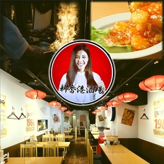 個室中華食べ放題＆飲み放題 新香港酒場 栄の写真