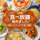 ラパウザ La Pausa 南大沢店のおすすめ料理3