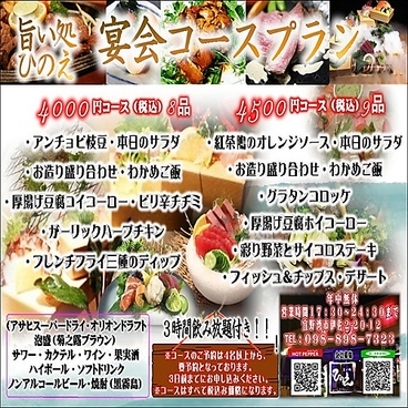 食材創肴 ひのえの雰囲気1