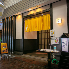 古川町 万両の外観1