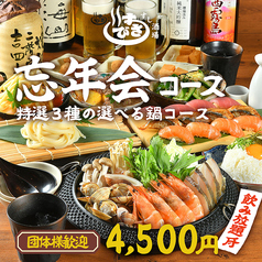 すし酒場 すさび湯 神戸三宮店のコース写真