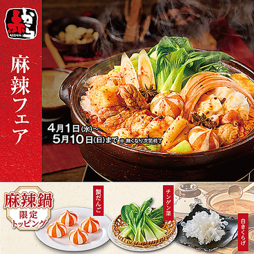 赤から鍋 赤から 獨協大学前駅東口店のおすすめ料理1