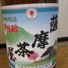 【薩摩茶屋】