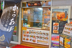 からあげ屋 KUROMARU 橘通店の写真