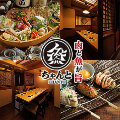 ちゃんと 仙台駅前店特集写真1