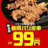 てけてけ 高田馬場早稲田通り店の写真