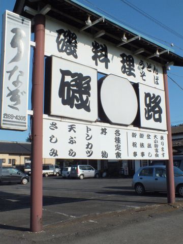 純粋バークシャー種の黒豚が味わえるお店です。安心、安全で美味しい黒豚をご堪能！