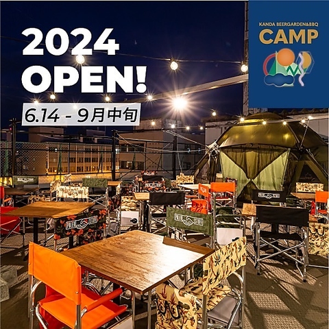 KANDA BEER GARDEN & BBQ CAMP(旭川市中心部/焼肉・ホルモン)＜ネット予約可＞ | ホットペッパーグルメ