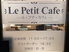 Le Petit Cafe ル プチカフェ 高根木戸のロゴ
