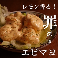 やみつき！エビマヨ！