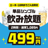 てけてけ 両国店のおすすめポイント1