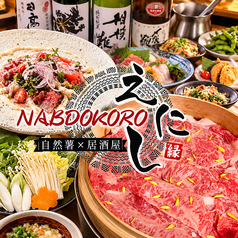 居酒屋 NABEDOKORO 縁 平塚の写真