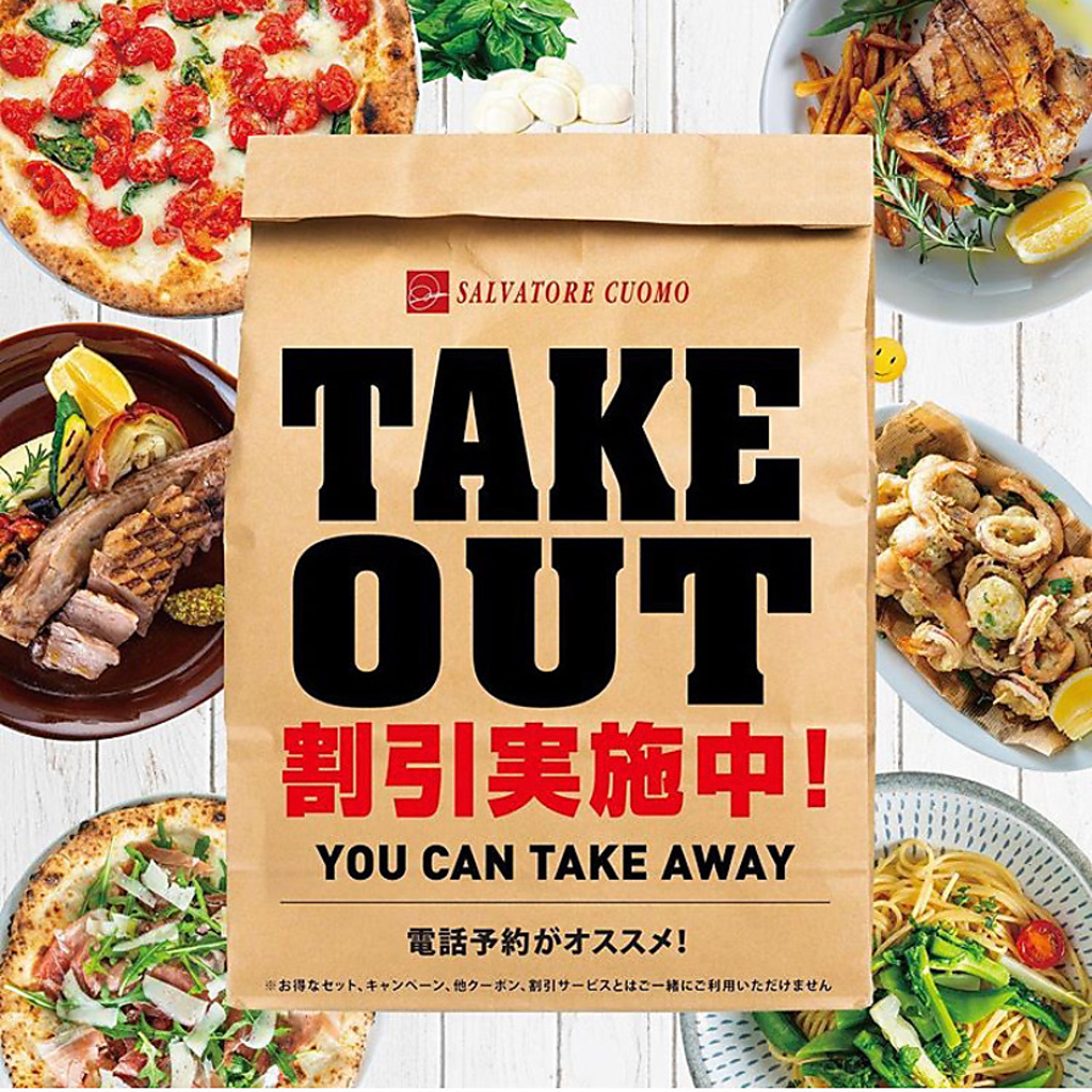 テイクアウトなら今だけお会計より20％ＯＦＦ！