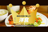 洋食ランキングで１位を頂きました。