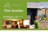 Thai jasmineの詳細