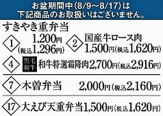 木曽路 大東店のおすすめテイクアウト2