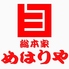 総本家めはりや 和歌山店のロゴ