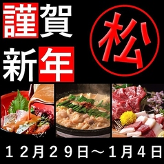 博多もつ鍋 いっとく家 中州 天神のコース写真