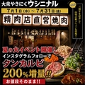 大衆焼肉 ウシニナル 多治見駅本店のおすすめ料理1
