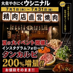 大衆焼肉 ウシニナル 多治見駅本店のおすすめ料理1
