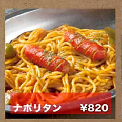 ナポリタン