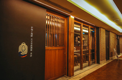炉端と海鮮 炭火劇場 天王寺本店特集写真1