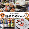 春日井居酒屋 晴れのちハレ