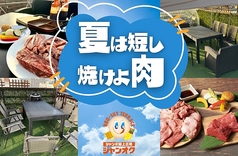 ジャンオクBBQ ジャジャーンカラ京大BOX店の写真