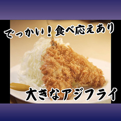 大きなアジフライ