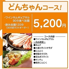 どんちゃん 本厚木のコース写真