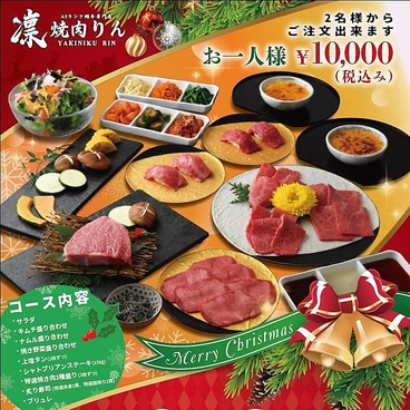 凛 焼肉のおすすめ料理1