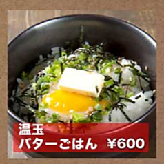 温玉バターごはん
